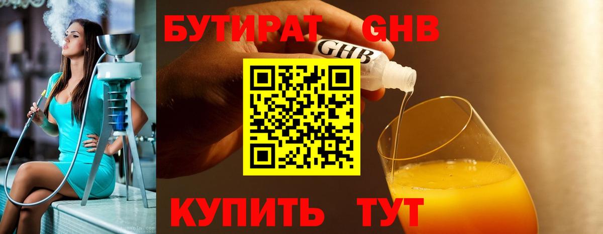 БУТИРАТ бутандиол Ковров