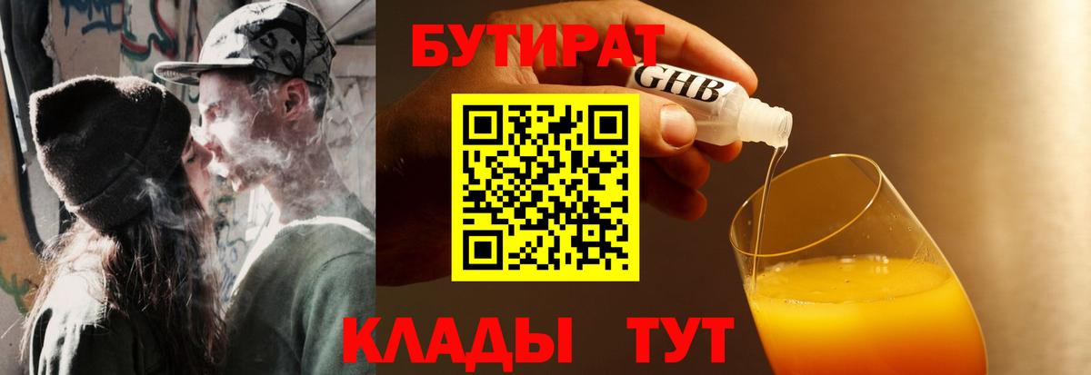 Бутират буратино  Вход с VPN  Ковров 