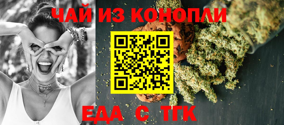 Печенье с ТГК конопля  Вход с VPN  Ковров 