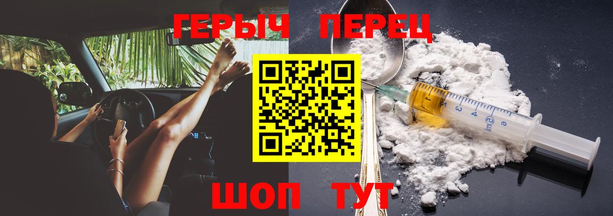 Героин  ГЕРОИН VHQ  Вход с VPN  Ковров 