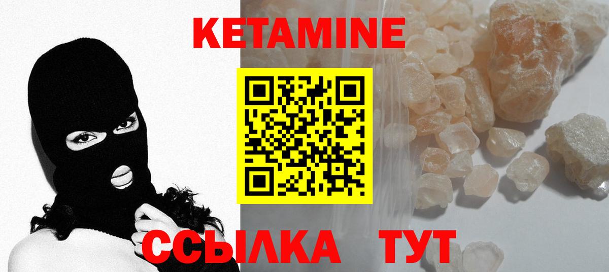 Кетамин VHQ Ковров