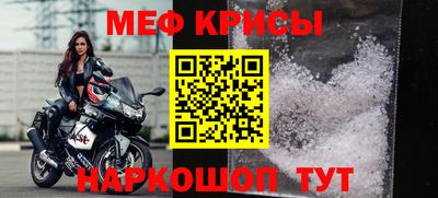 мяу мяу кристалл Бийск