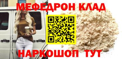 мяу мяу кристалл Бийск