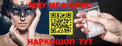 мяу мяу кристалл Бийск
