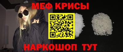 мяу мяу кристалл Бийск