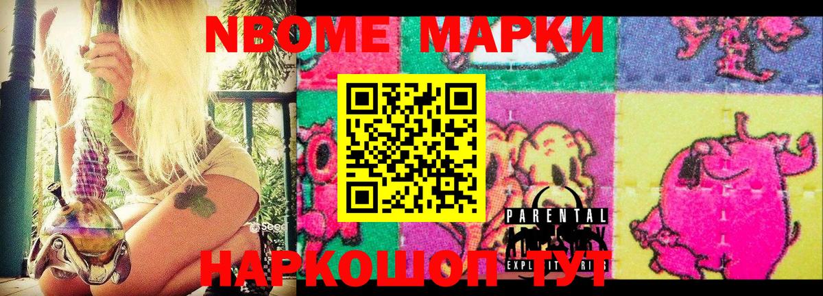 Марки NBOMe 1500мкг Ковров
